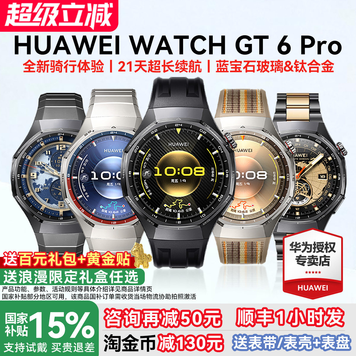 【国家补贴15%】华为手表GT6Pro图片