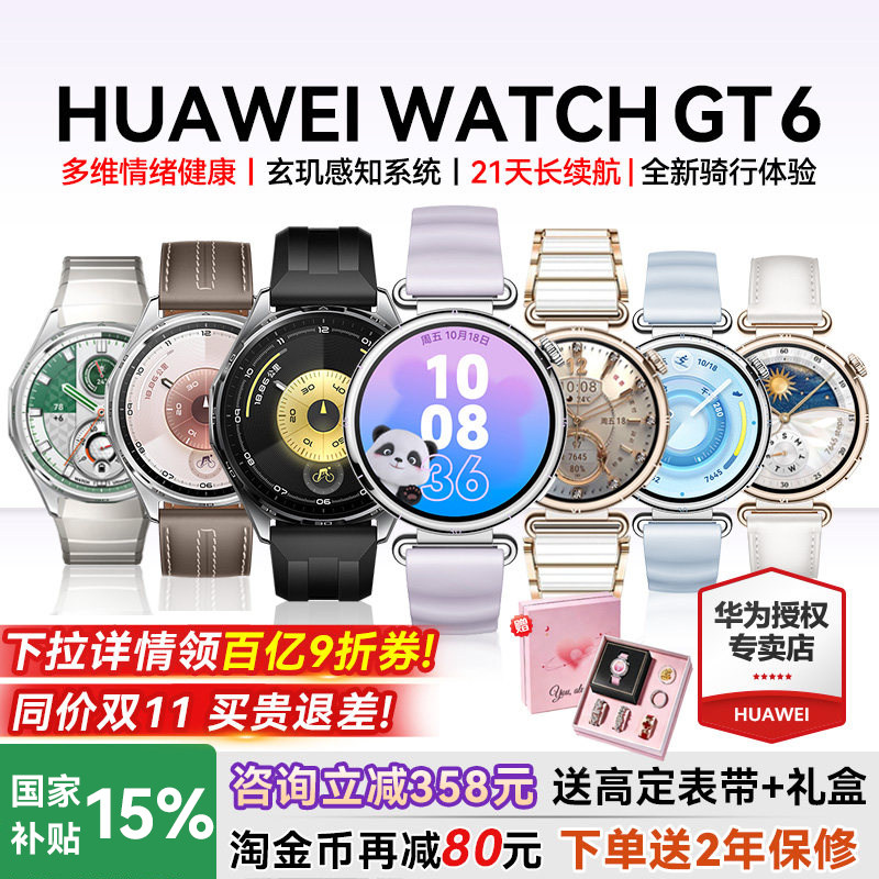 【咨询减358元】华为手表WATCH GT6智能手表新款蓝牙通话电话腕表gt6pro运动男表官方旗舰正品女士手表