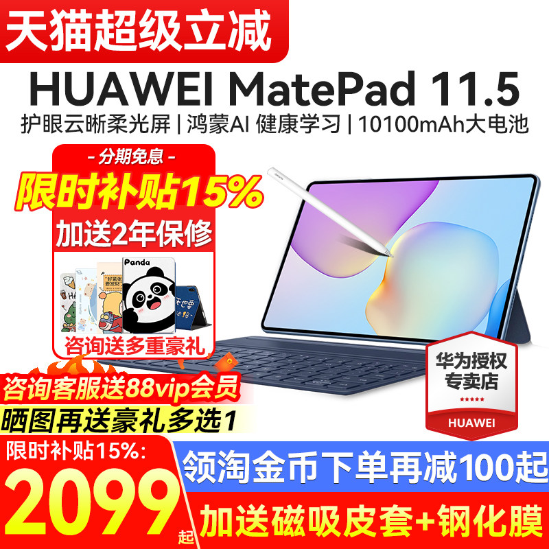 限时补贴15%/华为平板MatePad 11.5新款柔光屏学习考研网课绘画办公官方正品旗舰ipad 26官网可插卡平板电脑S