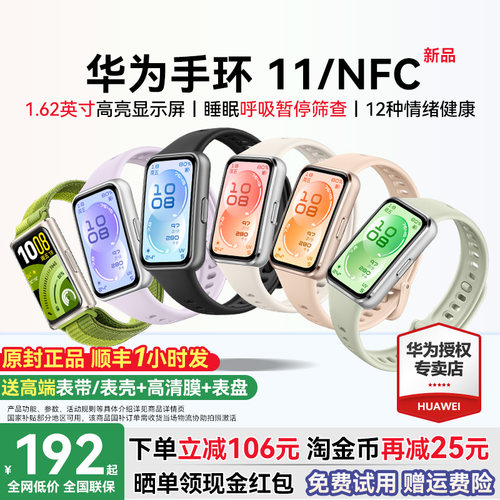 咨询更优惠/华为手环11/NFC