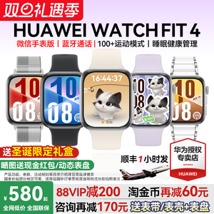 【咨询减170元】华为手表WATCH FIT4智能运动手表2025新款pro睡眠心率蓝牙通话男女款手环官方旗舰正品fiti4