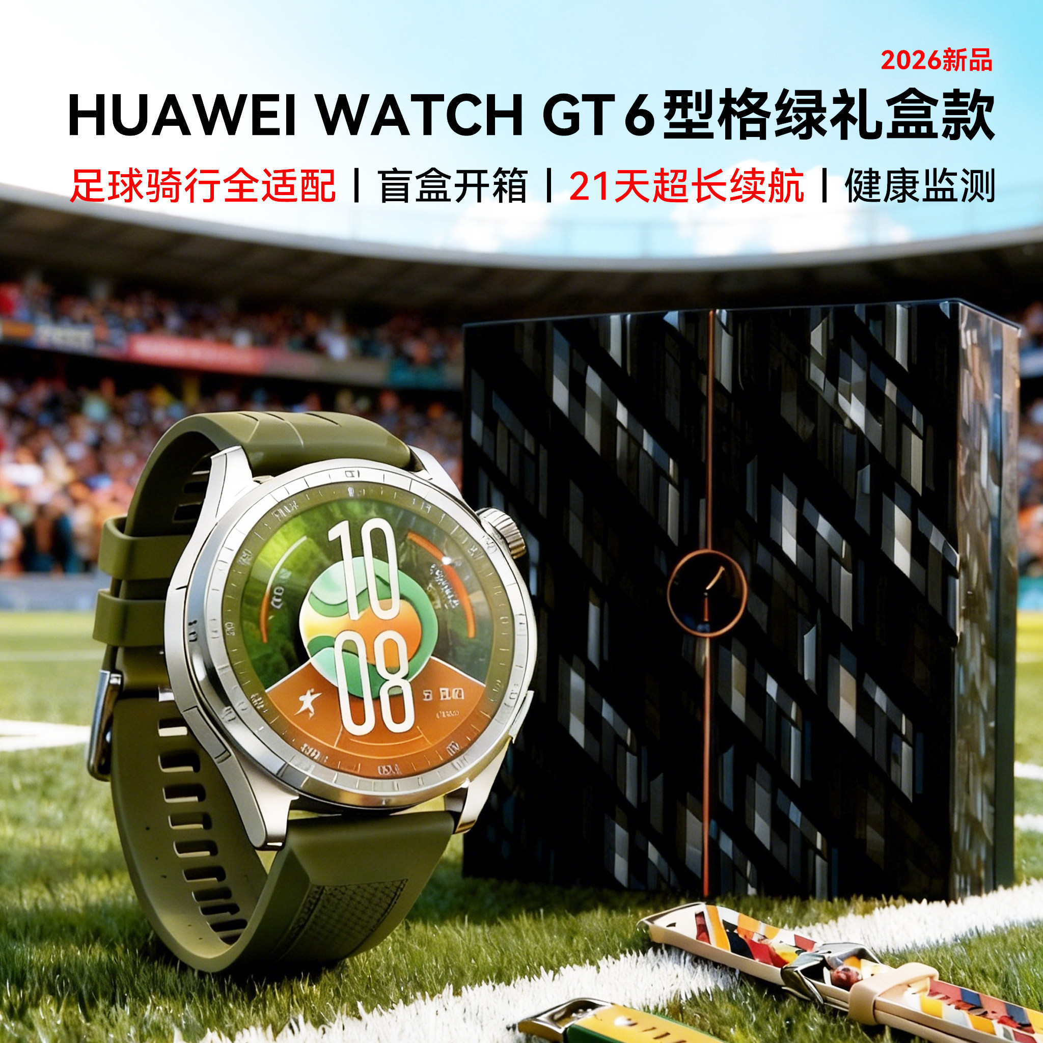 【新品上市】华为手表WATCH GT6智能手表新款华为gt6型格绿蓝牙通话电话足球运动骑行手表男女官方正品盲盒