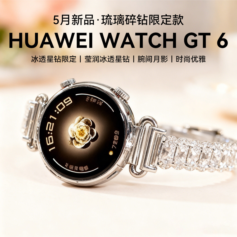 【琉璃碎钻限定款】华为手表WATCHGT6女款闪钻时尚鸽子蛋华为官方旗舰正品手表政府补贴华为gt6蓝牙通话腕表