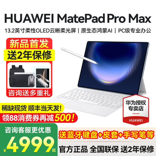 政府补贴华为平板MatePadProMax