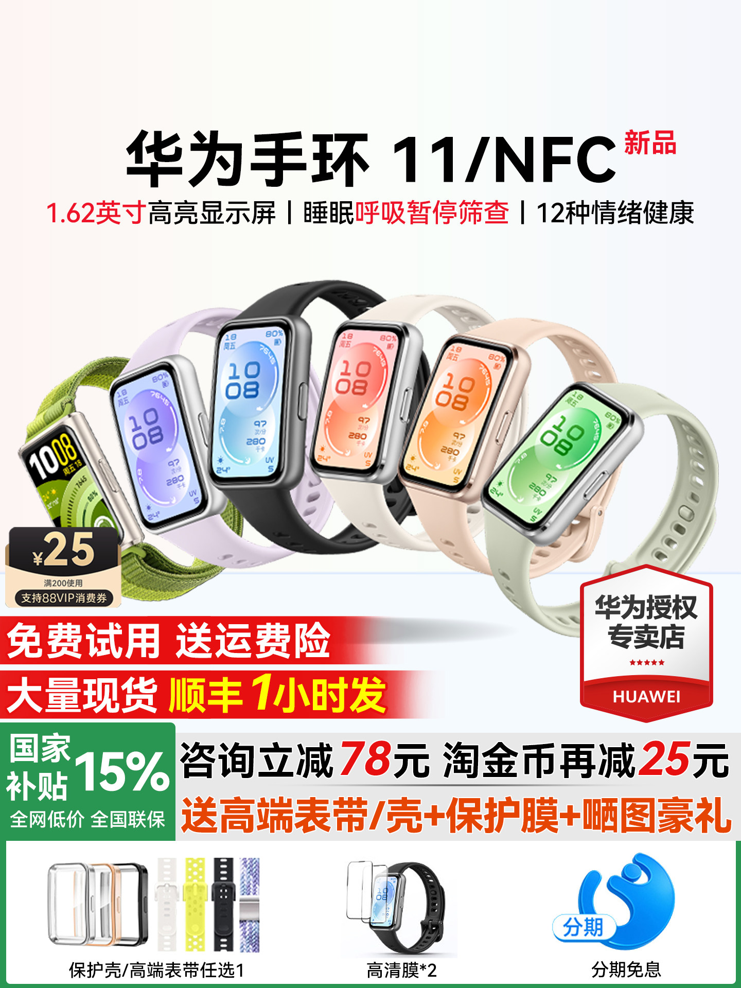 【淘金币再减25元】华为手环11NFC智能运动手环11pro睡眠分析情绪健康助手心率血氧长续航新款华为手表10官方