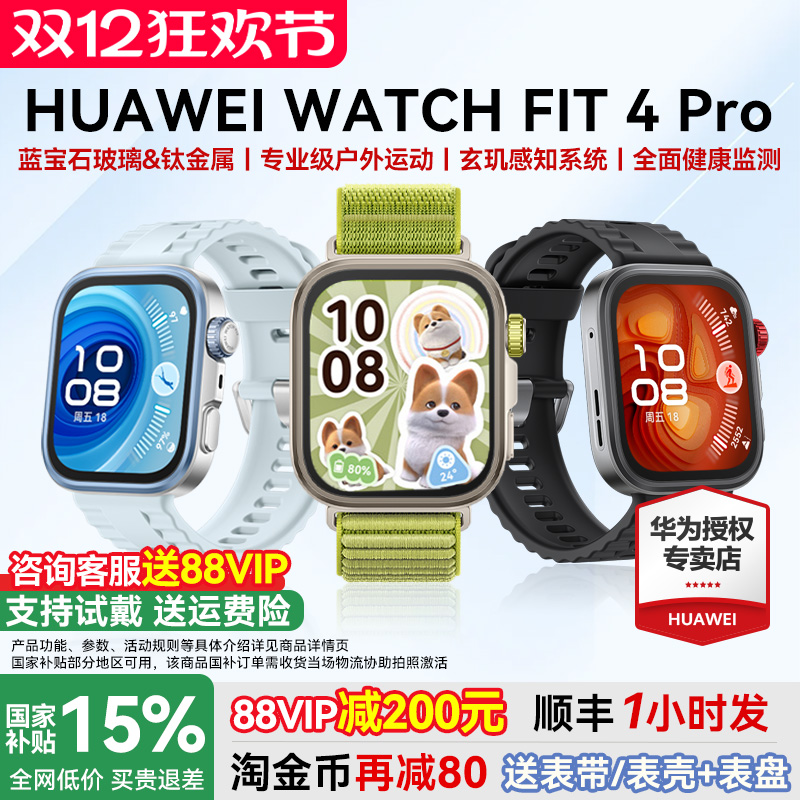 【咨询领大额券】华为FIT4Pro