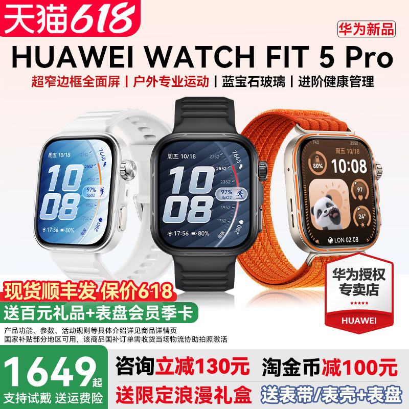【新品首发】华为手表FIT5Pro