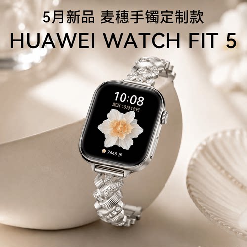 【麦穗手镯定制款】华为手表WATCH FIT 5智能手表轻薄大屏续航送女友礼物蓝牙通话睡眠2026手表fit5