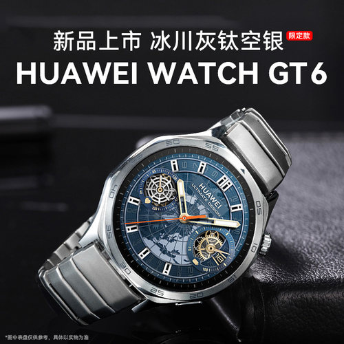 咨询领大额券/华为gt6钛空银同款