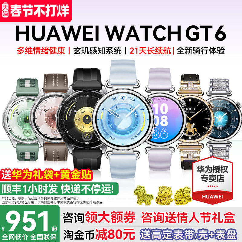 【88VIP再减200】华为WATCH GT6智能手表2026新款华为gt6蓝牙电话gt6pro腕表运动手表男女官方旗舰店正品gt6