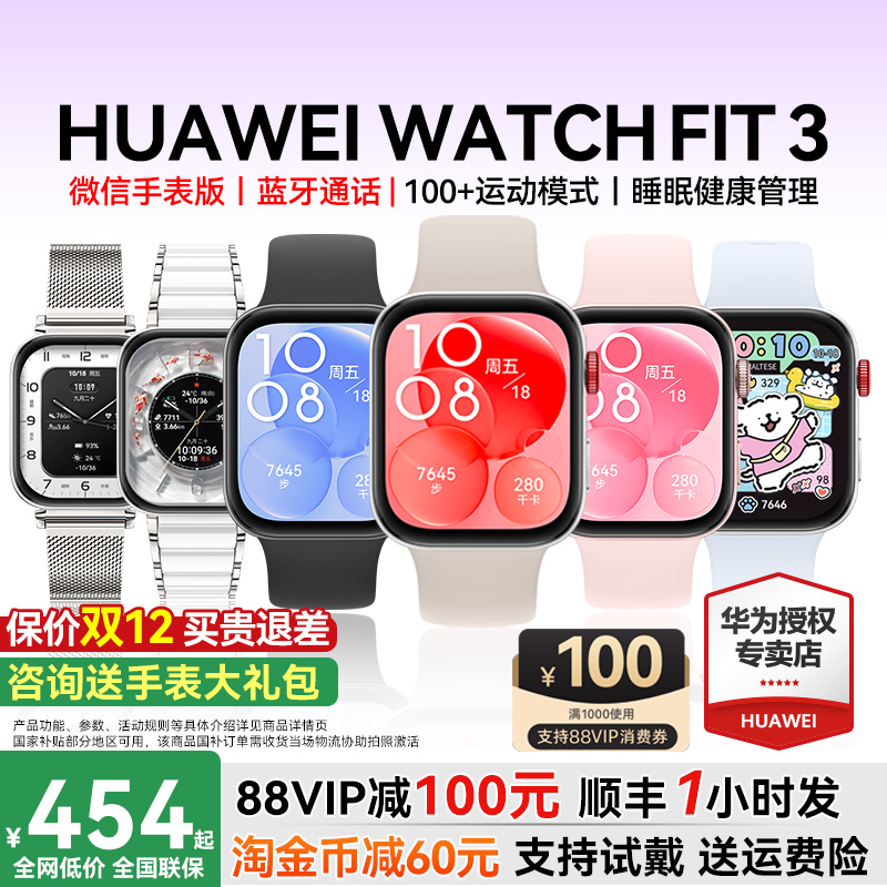 【88VIP减9折】华为手表FIT3正品