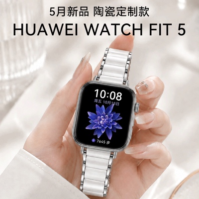 送老婆/女友礼物【陶瓷限定】华为手表WATCH FIT5智能手表轻薄大屏pro运动蓝牙通话睡眠女士fit5官方旗舰