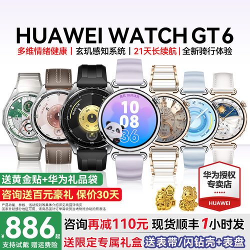 咨询领大额优惠/华为gt6手表