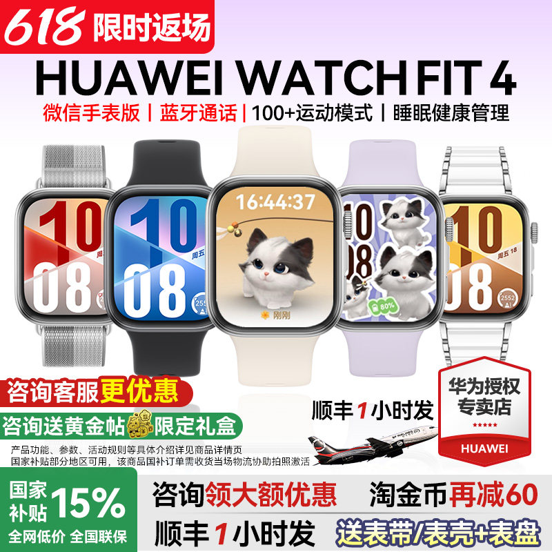 【咨询更优惠!】华为手表WATCH FIT4智能运动手表2026新款pro睡眠心率蓝牙通话男女款手环官方旗舰fiti4
