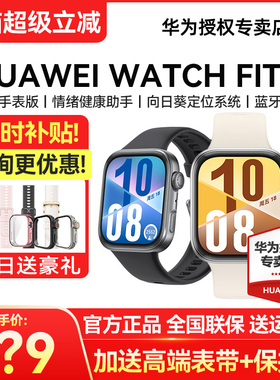 华为手表WATCH FIT 4智能运动手表轻薄大屏长续航蓝牙通话fit4手环男女2025新款官方旗舰国补