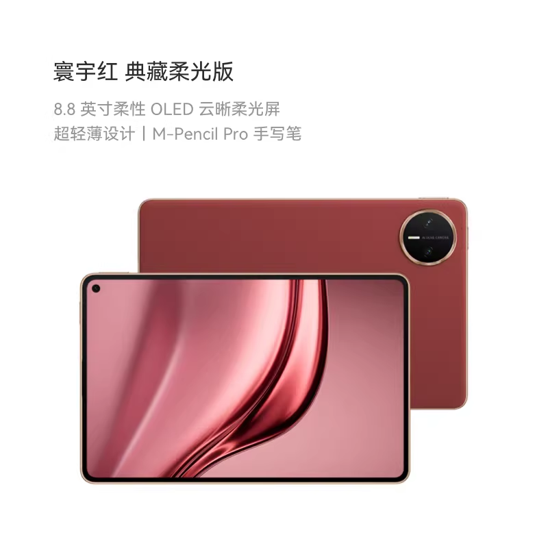 政府补贴10%/华为平板MatePad Mini 8.8英寸典藏