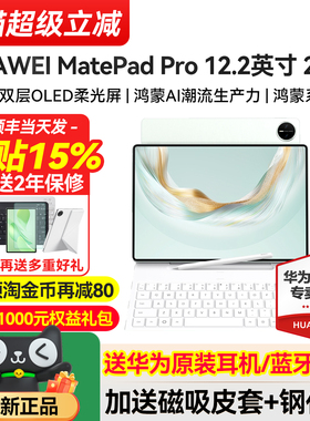 限时补贴15%/华为平板matepad pro 12.2英寸2025新款pad电脑学习iPad官方旗舰店air12正品115s柔光matepadpro
