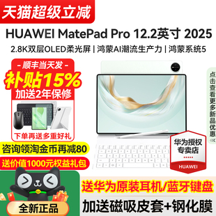 pad电脑学习iPad官方旗舰店air12正品 限时补贴15% 12.2英寸2025新款 pro 115s柔光matepadpro 华为平板matepad