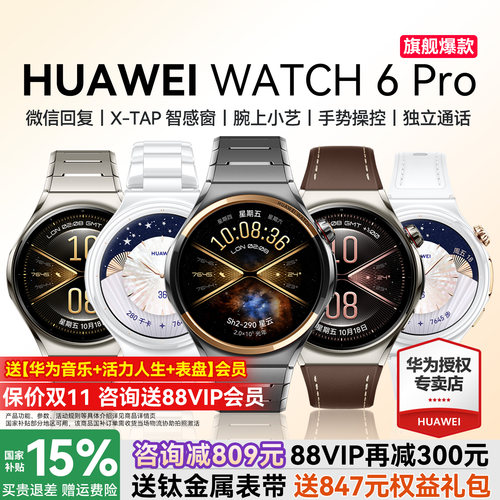 下单送好礼/华为手表WATCH6Pro