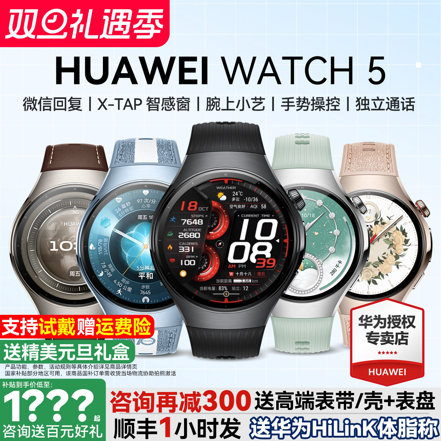 【咨询再减300元】华为手表WATCH 5智能手表2025新款智能运动手表男女血糖血压eSIM独立通话watch5系列手表d2