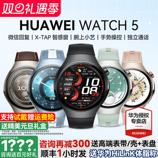5智能手表2025新款 华为手表WATCH 智能运动手表男女血糖血压eSIM独立通话watch5系列手表d2 咨询再减300元