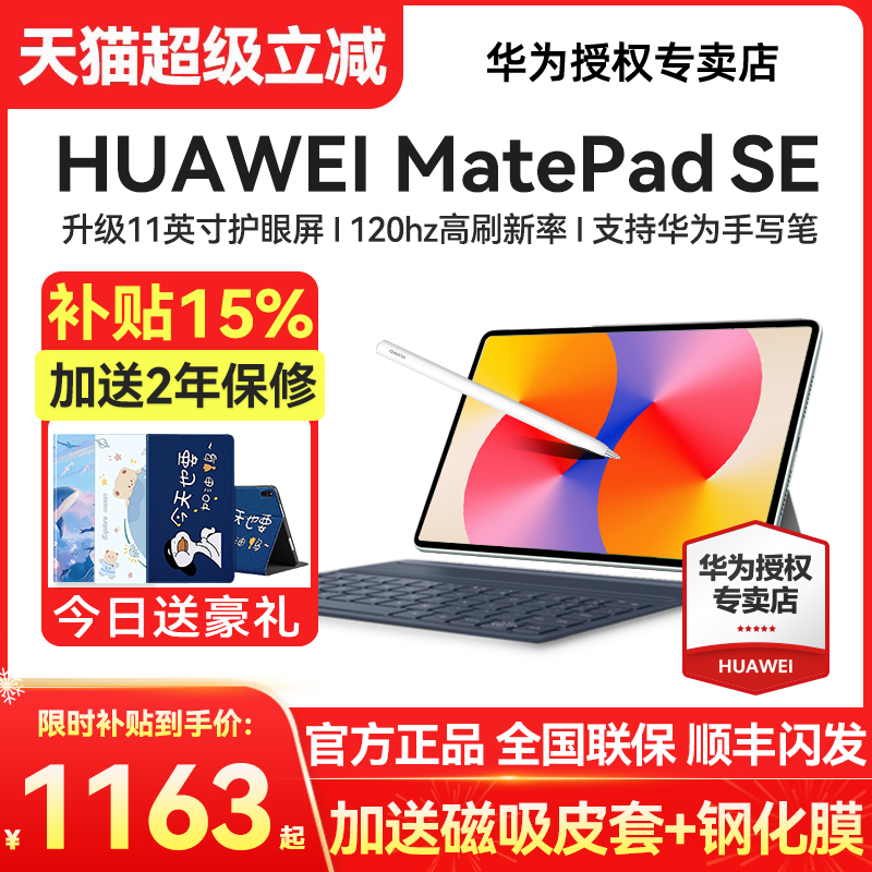 华为平板电脑新款SE官方正品pad