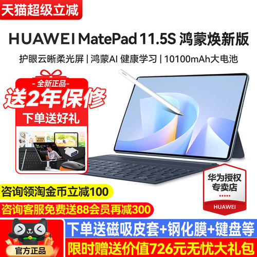 华为平板MatePad11.5S鸿蒙焕新版