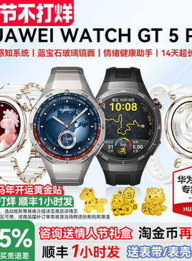 【咨询更优惠】华为手表WATCH GT5 pro华为智能手表新款gt6蓝宝石玻璃面情绪健康蓝牙通话男女手表gt5pro表