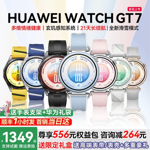咨询送优惠豪礼/华为GT7手表
