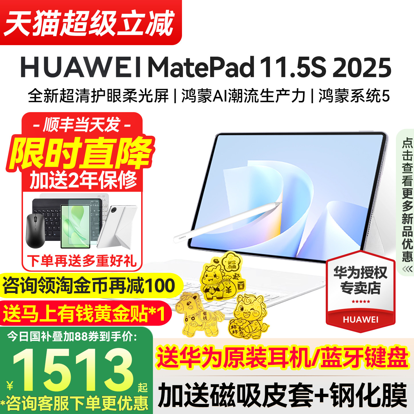 【政府补贴】华为平板电脑MatePad11.5S 2025新款柔
