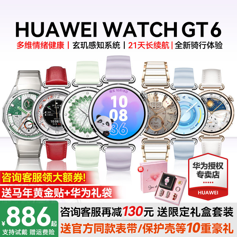 【咨询减130元】华为gt6智能手表图片