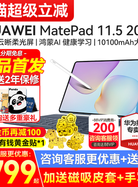政府补贴15%/华为平板MatePad 11.5 2026新款柔光屏S学生学习考研网课绘画办公旗舰正品ipad官网25平板电脑