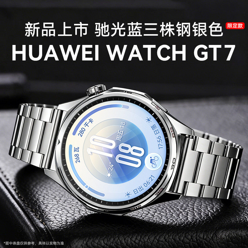 【三珠金属限定款】华为手表WATCH GT 7智能手表长续航情绪健康蓝牙通话新款gt7运动手表送礼官方旗舰正品