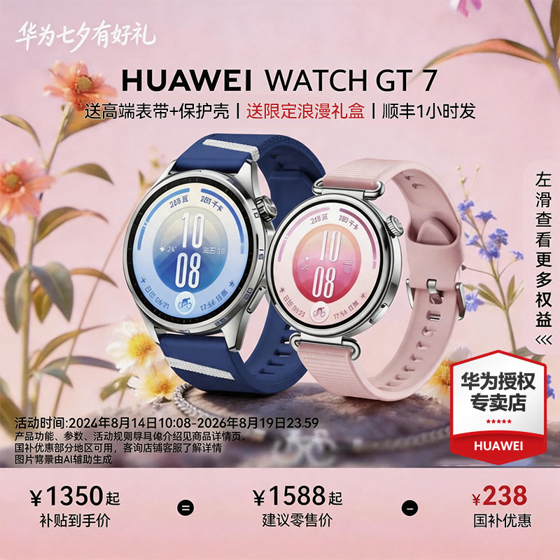 华为手表WATCH GT7智能手表新款华为gt7蓝牙通话电话腕表运动健康长续航正品官方旗舰