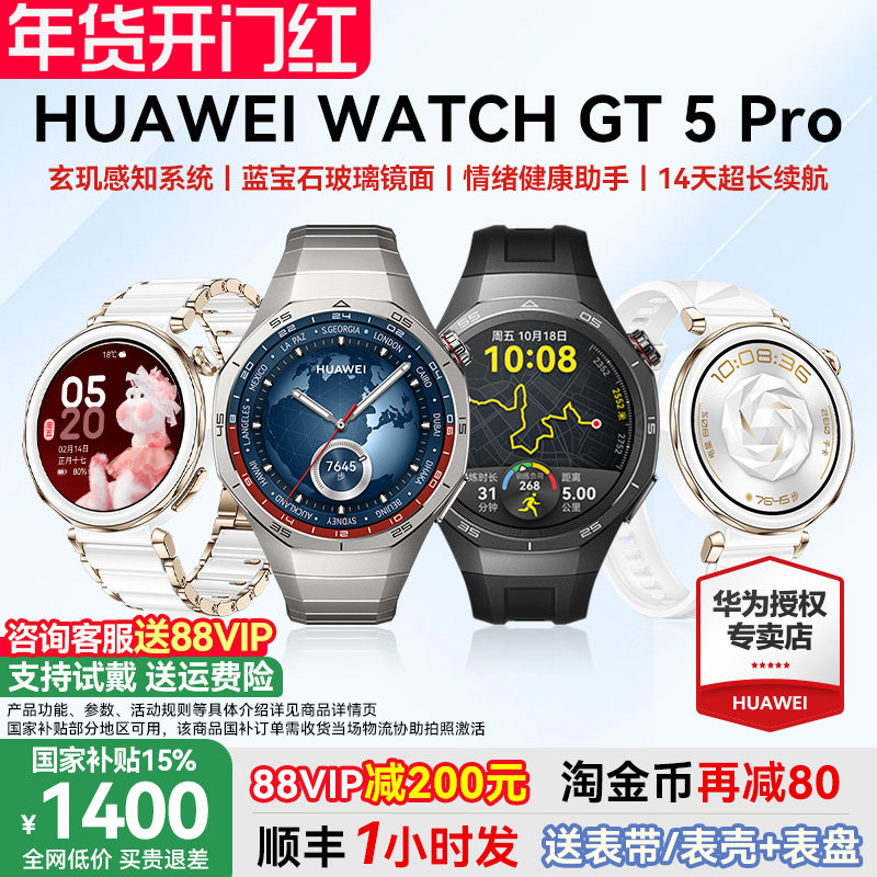���ڲ���������ѯ���Żݡ���Ϊ�ֱ�WATCH GT5 pro��Ϊ�����ֱ��¿�gt6����ʯ������������������ͨ����Ů�ֱ�gt5pro�� 1409.3Ԫ(������)