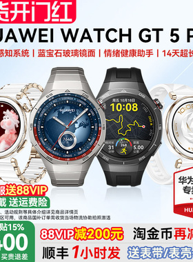 【咨询更优惠】华为手表WATCH GT5 pro华为智能手表新款gt6蓝宝石玻璃面情绪健康蓝牙通话男女手表gt5pro表