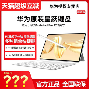 华为MatePad Pro 12.2英寸25款与24款套餐差价链接【请咨询后再拍，限12.2英寸专用】