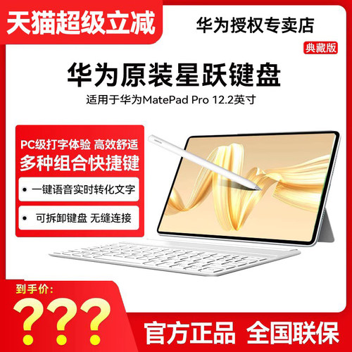 MatePadPro12.2补套餐差价链接