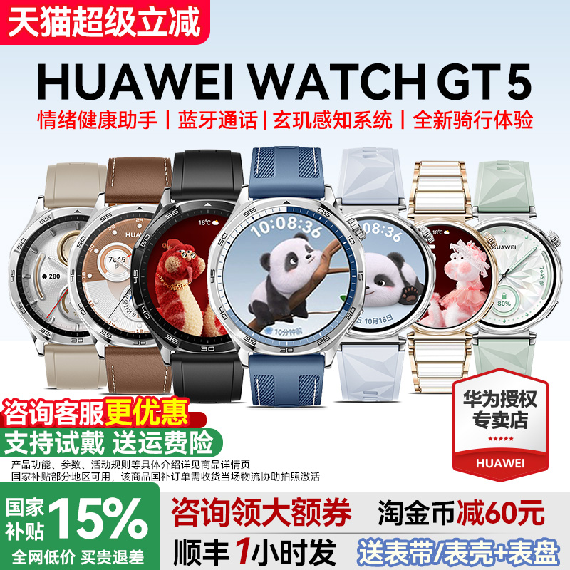【88VIP减100元】华为gt5手表