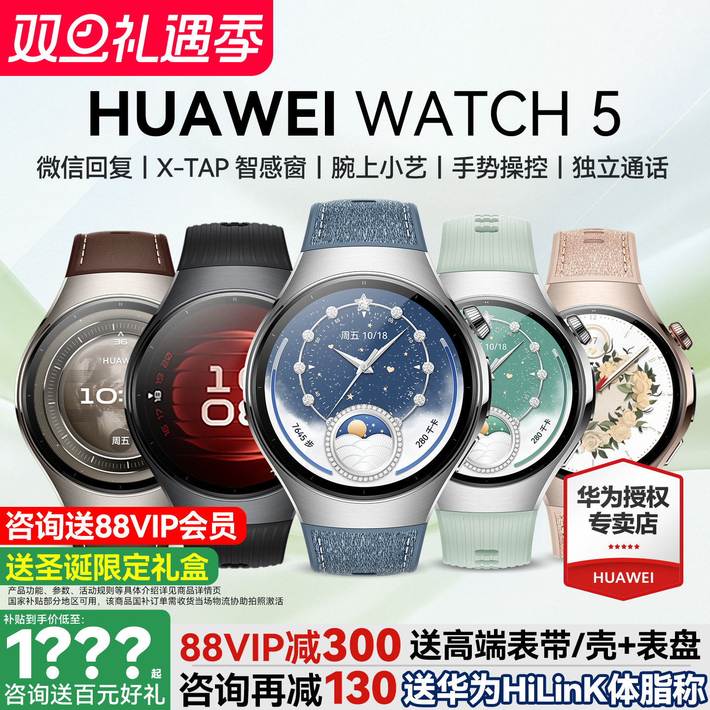 华为手表WATCH5咨询更优惠送好礼