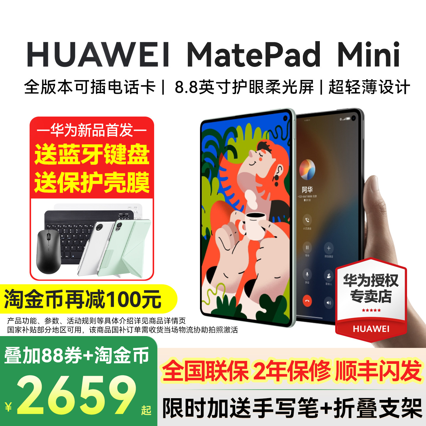 88VIP减200/华为平板MatePad Mini 8.8英寸