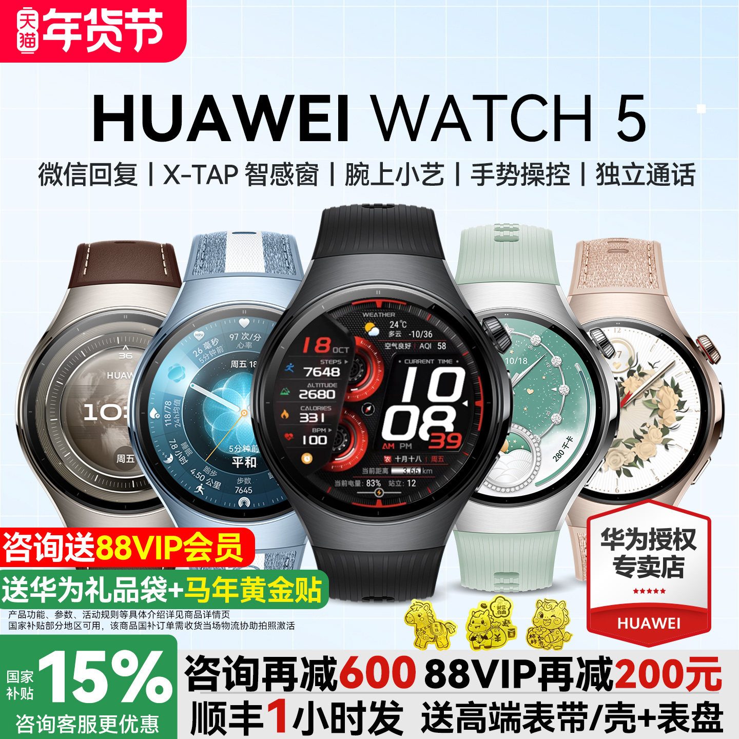 【政府补贴15%】华为手表WATCH 5智能手表2025新款智能运动手表男女血糖血压eSIM独立通话watch5系列手表d2