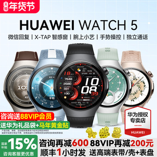 【政府补贴15%】华为手表WATCH 5智能手表2025新款智能运动手表男女血糖血压eSIM独立通话watch5系列手表d2