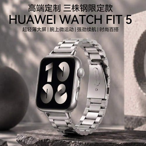 华为手表WATCH FIT 5智能手表运动超轻薄大屏电话健康监测fit5pro手表2026新款华为手表5fit