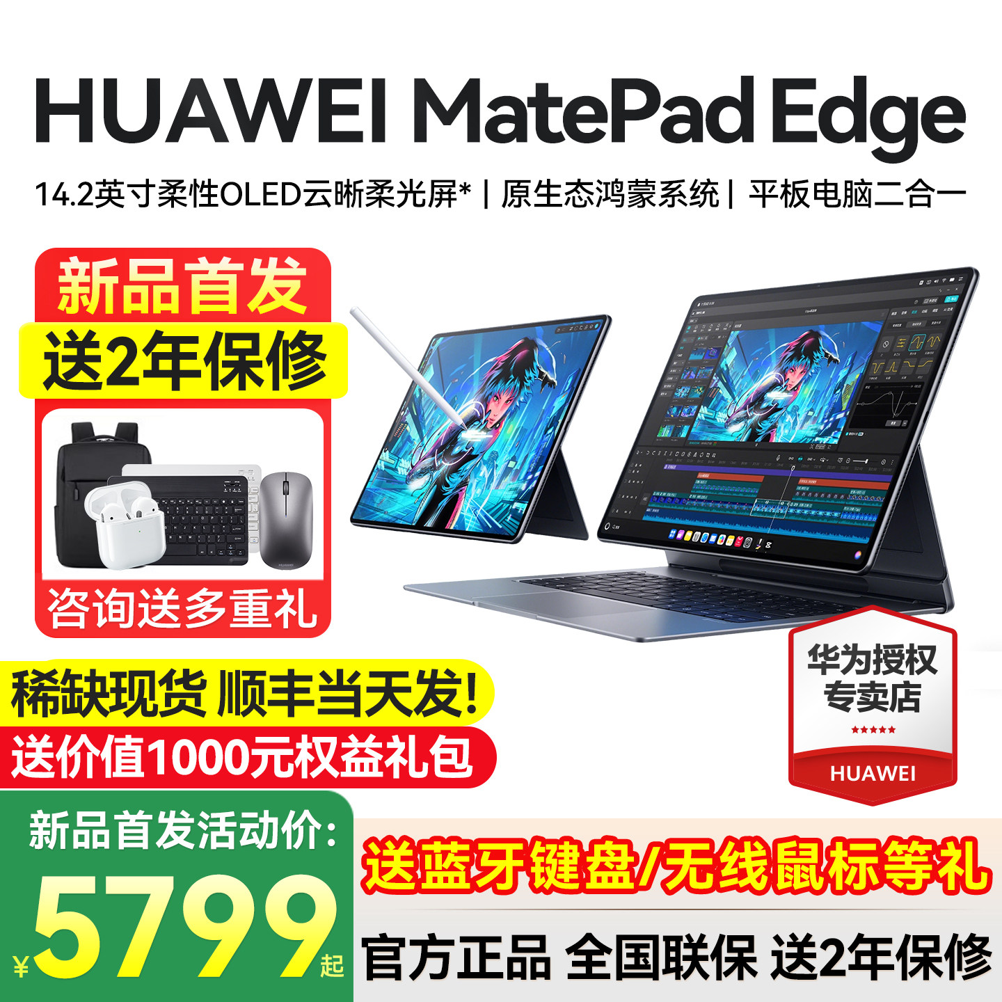 【新品现货顺丰当天发】华为MatePad Edge鸿蒙平板电脑二