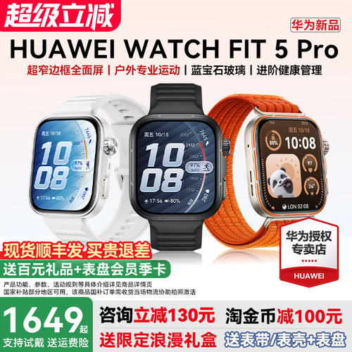 【政府补贴15%】华为手表FIT5Pro