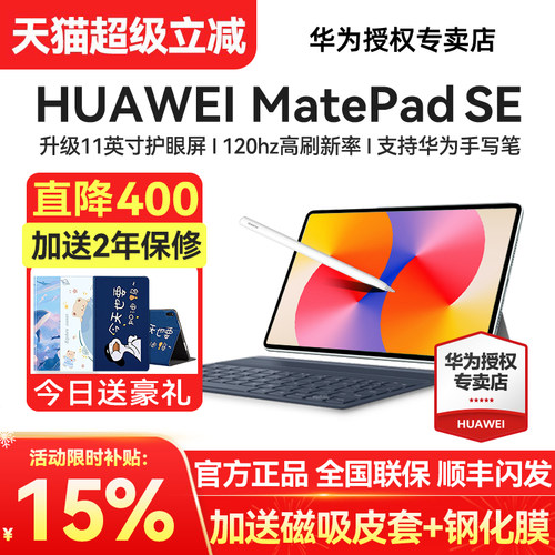 华为平板电脑MatePadSE新款pad