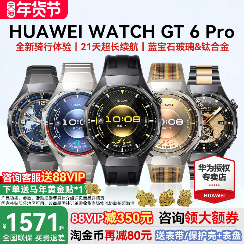 【88VIP减200元】华为手表WATCH GT6 Pro智能手表21天超长续航全新骑行运动手表蓝牙电话华为gt6pro手表
