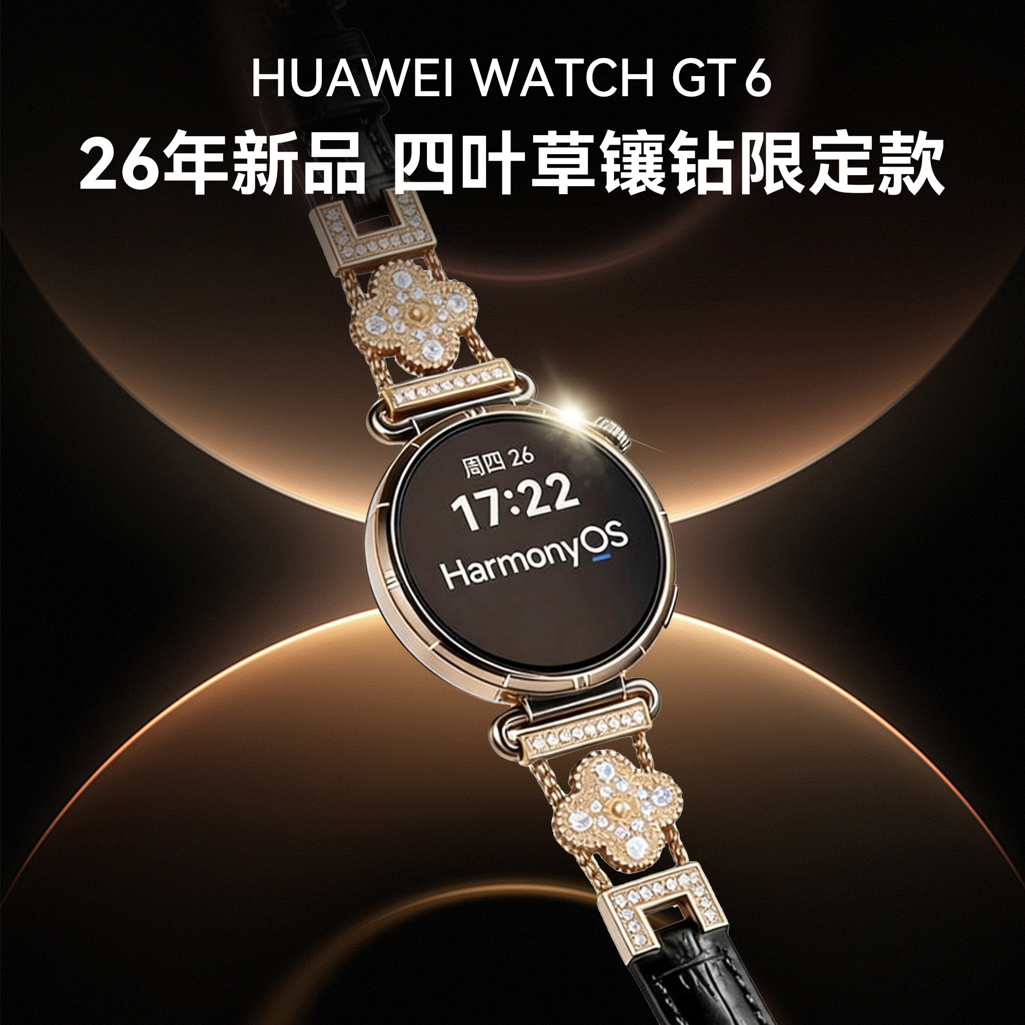 【黑天鹅四叶草】华为WATCH GT 6智能手表新款华为gt6蓝牙电话腕表运动男女款官方旗舰店正品女士手表