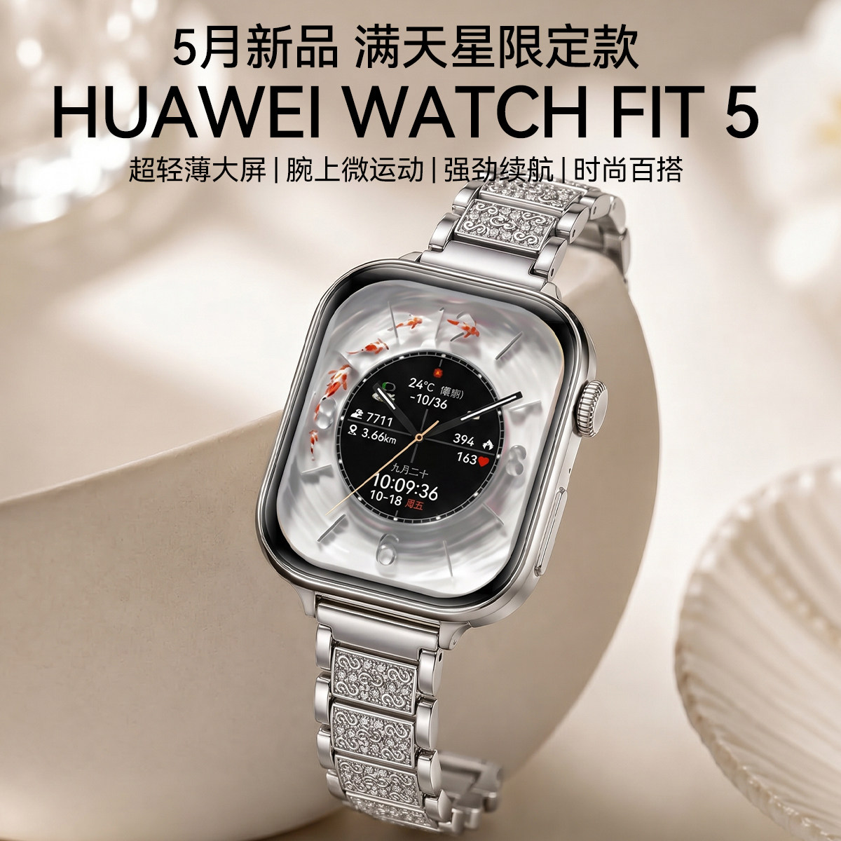 【满天星限定款】华为手表WATCH FIT 5智能手表轻薄大屏续航送老婆送女友礼物蓝牙通话睡眠2026手表fit5